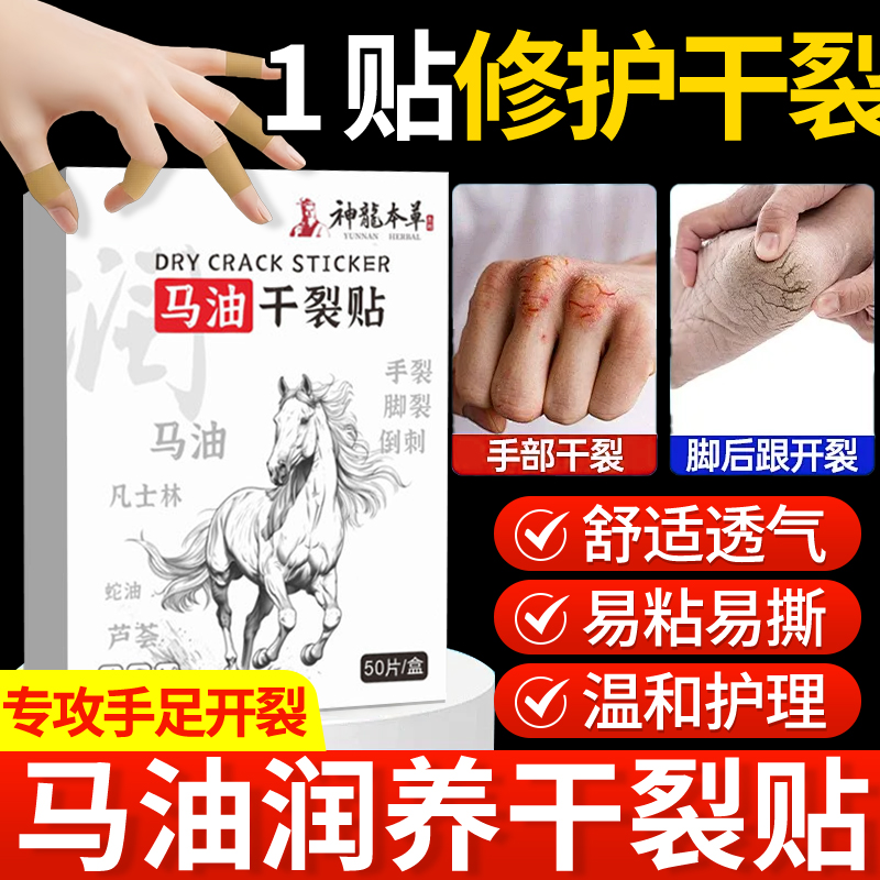 马油干裂贴手足干裂手指干裂皲裂脚后跟防裂贴男女官方正品秋冬cc