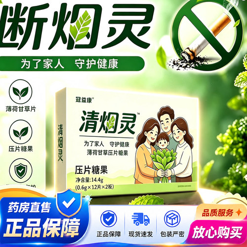 清烟灵冠益康官方旗舰店正品药房直售烟立霆清烟含片缓烟辅助2QY