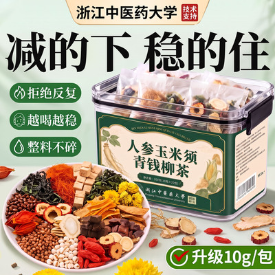 人参玉米须桑叶青钱柳茶三非高罗压养生降正品脂官方旗舰店cc