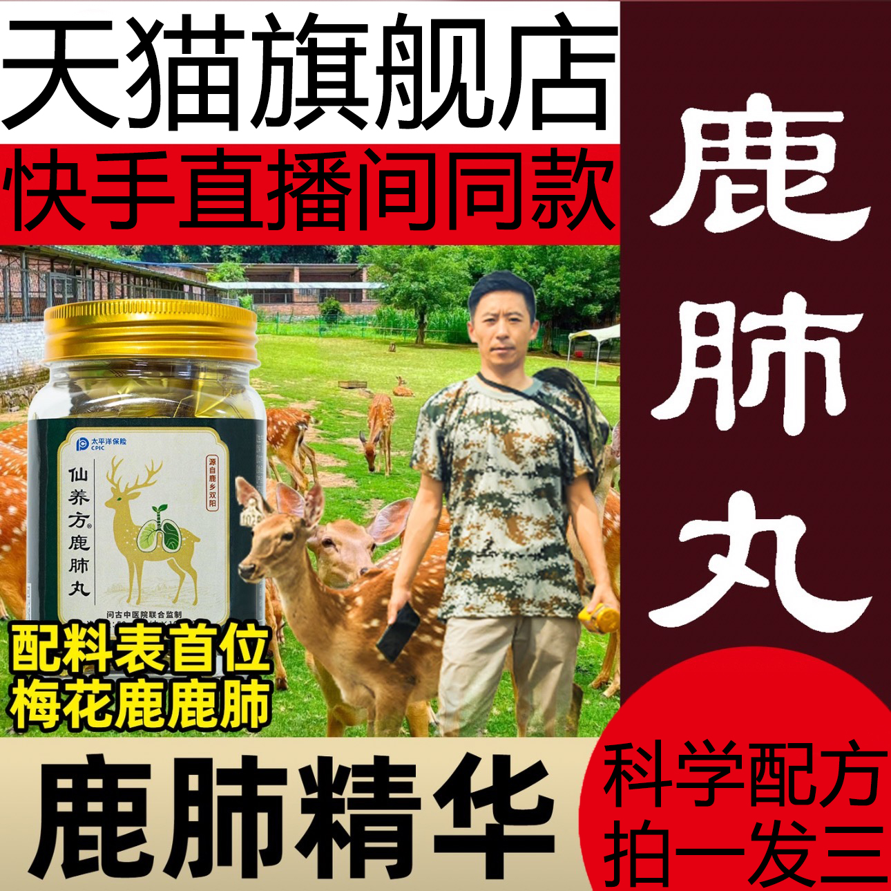 仙养方鹿肺丸官方旗舰店正品直播款养生丸东北特产养肺丸6VP