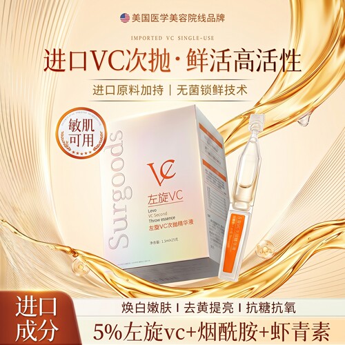 美白升级次抛左旋精华vc液