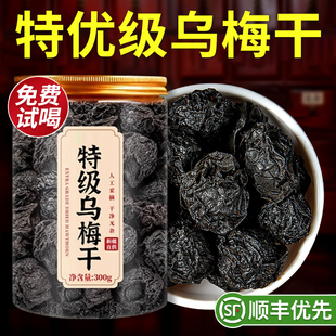 特级新疆天山纯乌梅干即食无糖无添加中药材泡水正品 官方旗舰店zz