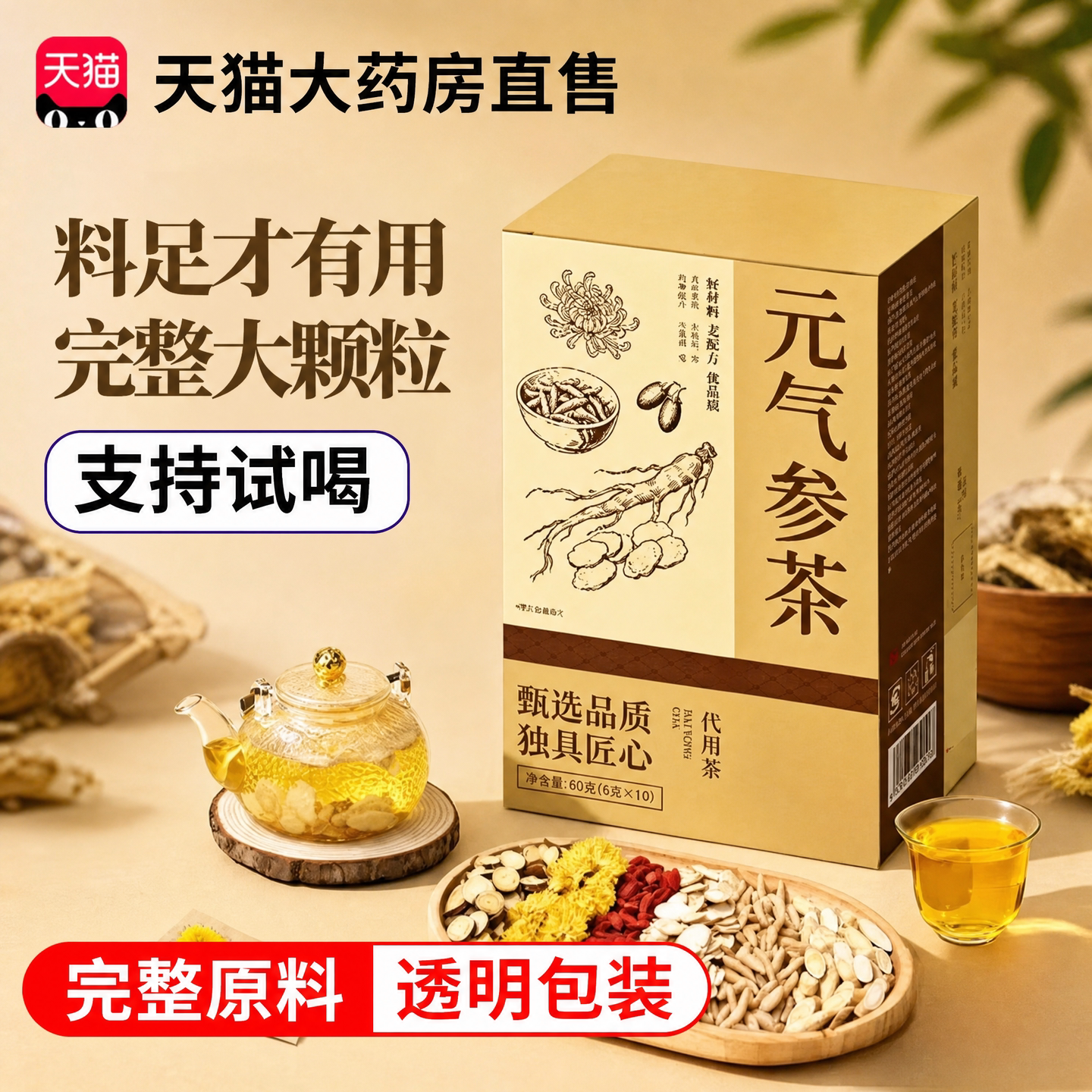 元气参茶西洋参麦冬枸杞菊花图片