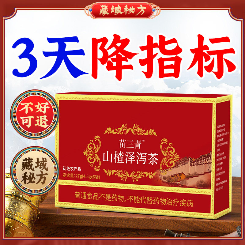 宇妥元丹贡官方正品山楂泽泻茶布降甘油三醇高调节压降血软脂茶cc,保健食品/膳食营养补充食品,其他膳食营养补充剂,淘宝优惠券,粉丝福利购,淘宝优惠卷