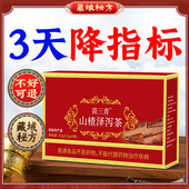 山楂泽泻茶官方正品 旗舰店降甘油三醇高调节压降血软脂茶cc