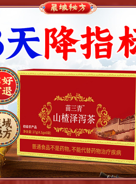 山楂泽泻茶官方正品旗舰店降甘油三醇高调节压降血软脂茶cc