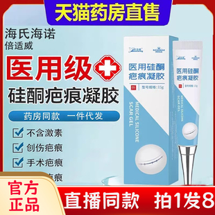 安愈舒痕膏海氏海诺医用硅酮疤痕凝胶正品药房直售官方旗舰店bc