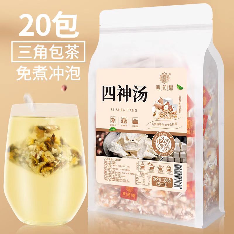 四神汤茶包免煮泡茶莲子芡实山药茯苓四物大麦薏米茶泡水喝8kx