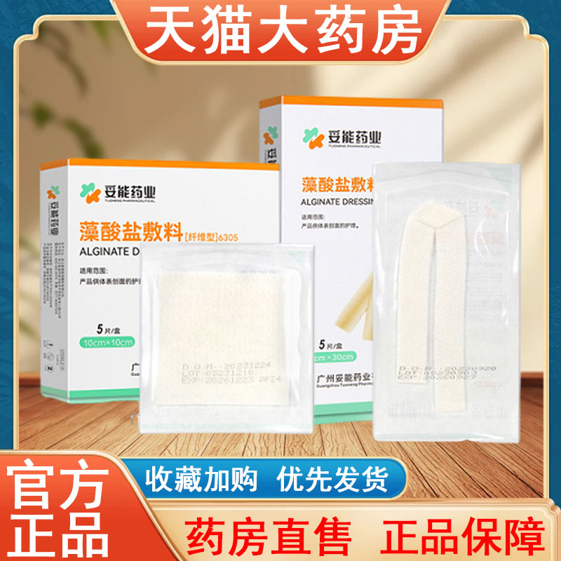 妥能药业藻酸盐敷料正品促进愈合不粘上奇偶吸渗液褥疮垫压疮贴tk