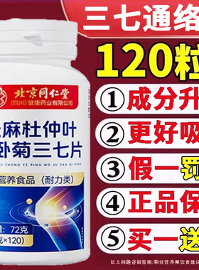 【官方正品】北京同仁堂朕皇天麻当归三七通络片杜仲叶平卧菊片zz