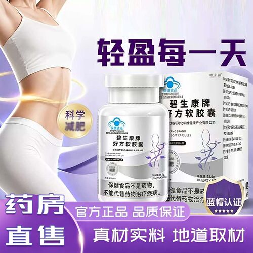 碧生康牌好方软胶囊正品官方旗舰店直售三伏天蓝帽认证3XP