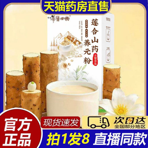 华医四物莲子合山药养元粉速溶即食粗粮营养代餐粉官方旗舰店8bc