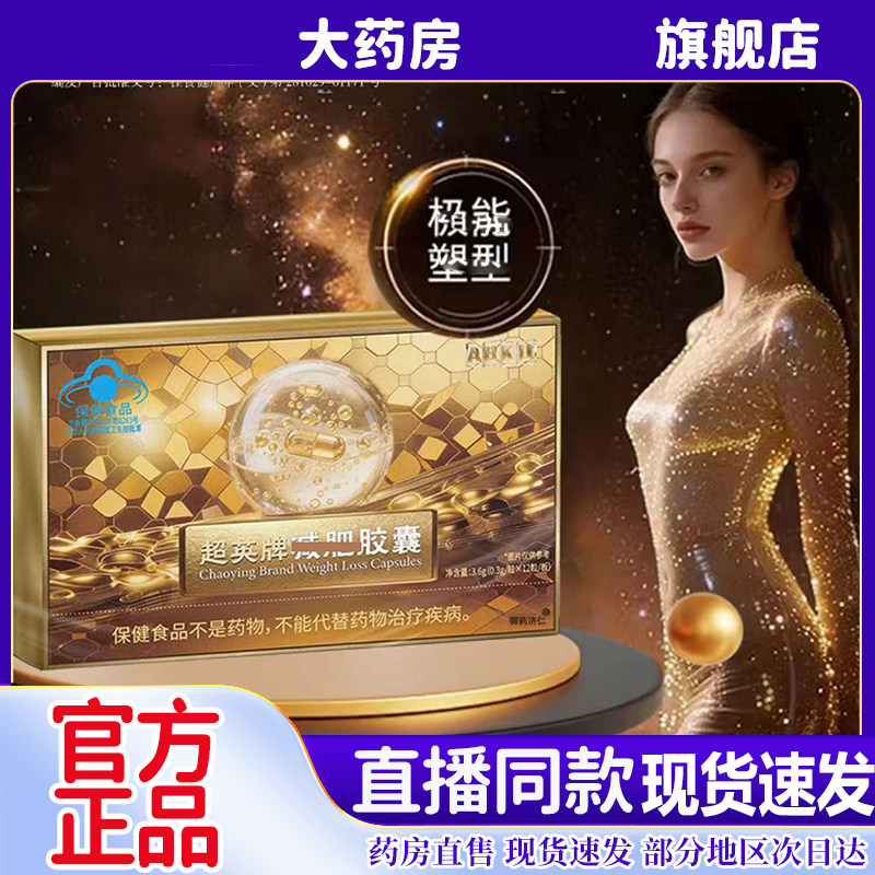 超英牌肥胶囊茯苓泽泻胶囊阻油胶囊减官方正品旗舰店药房直售6kw