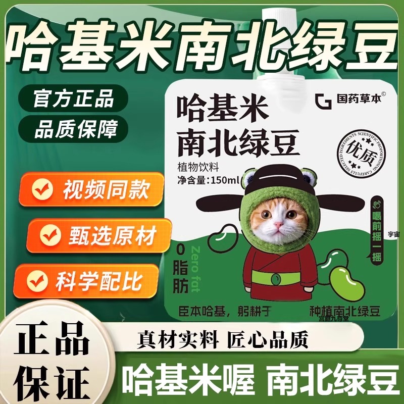 哈吉米南北绿豆绿豆曼波豆浆哈基米南北绿豆浆起床官方旗舰店7VP