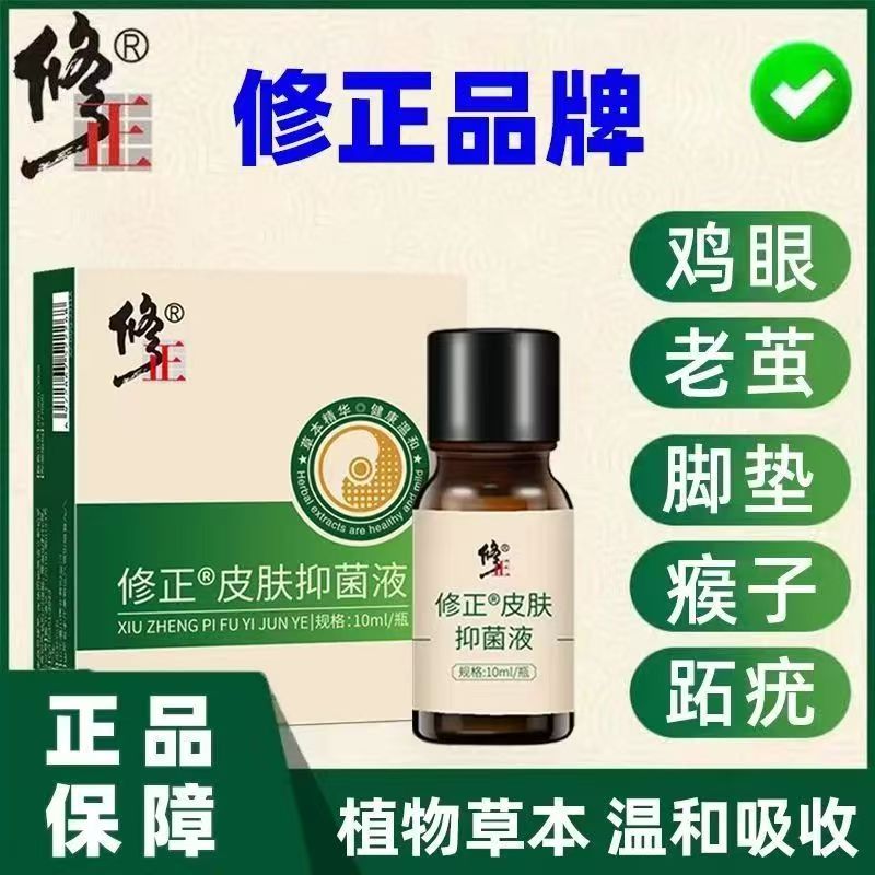 修正清茧灵抑菌液脚茧老茧