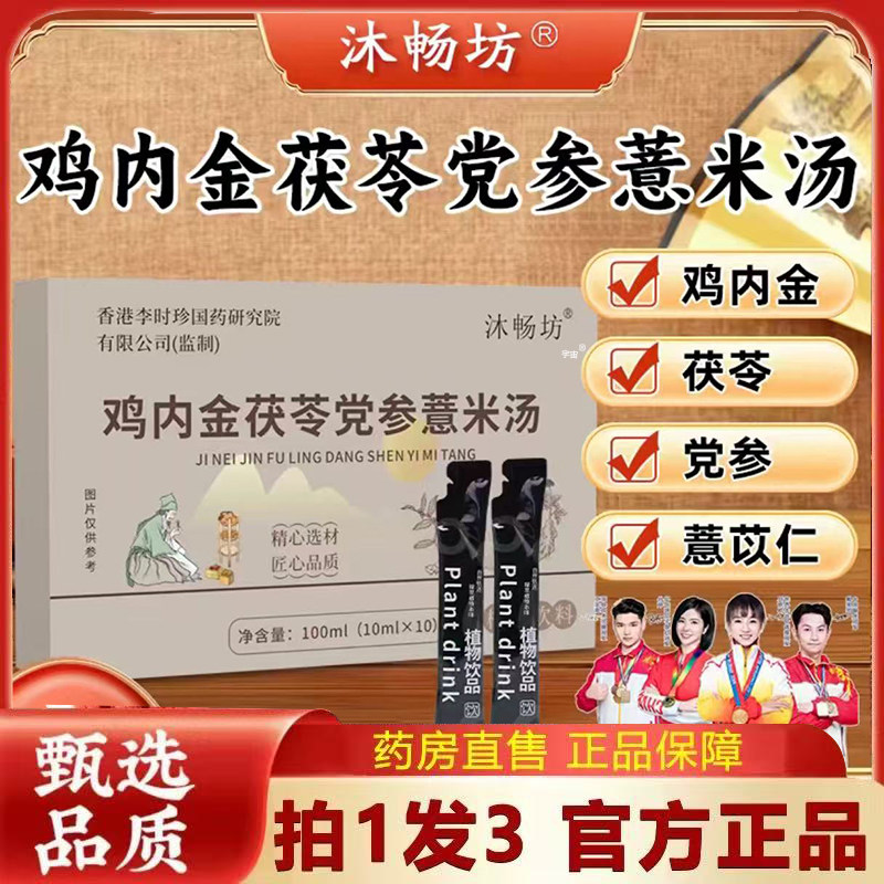 沐畅坊鸡内金茯苓党参薏米汤官方旗舰店直播同款真材实料6VP,保健食品/膳食营养补充食品,其他膳食营养补充剂,淘宝优惠券,粉丝福利购,淘宝优惠卷