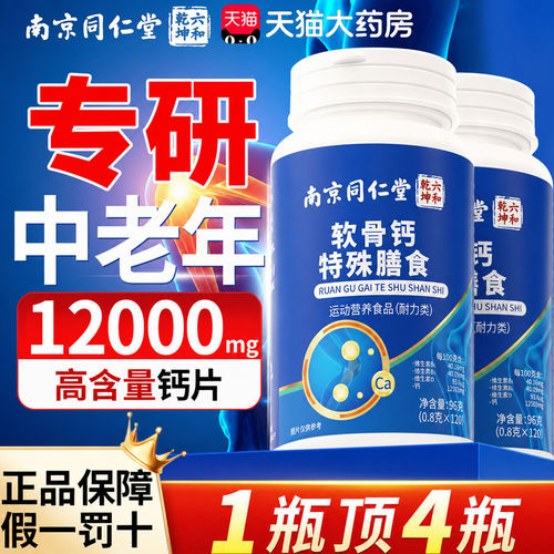 【好货严选】软骨钙片中老年抽筋