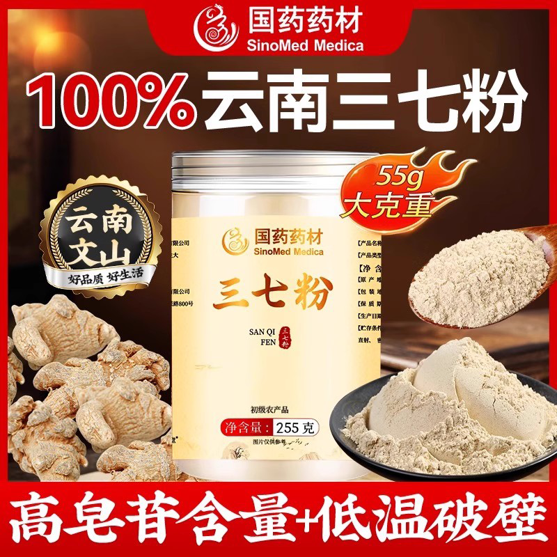 【好货严选】三七粉官方旗舰店