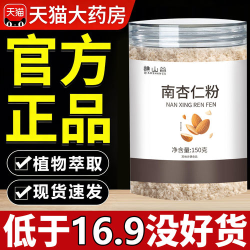 谯山谷南杏仁粉官方旗舰店正品直售坚果清香细腻冲泡罐装锁鲜7sn