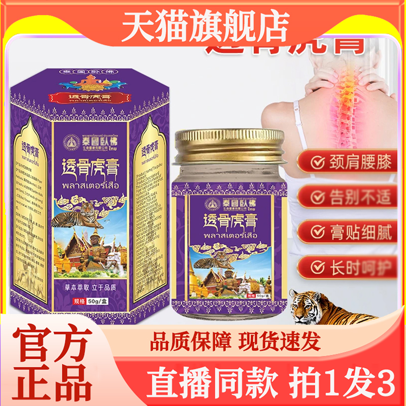 泰国卧佛透骨虎膏泰国老虎膏官方正品旗舰店颈椎腰腿透骨膏7kw