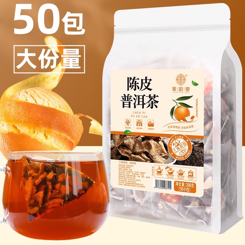 老陈皮普洱茶50包熟茶三角包正宗小青柑橘桔普洱茶泡水喝8kx