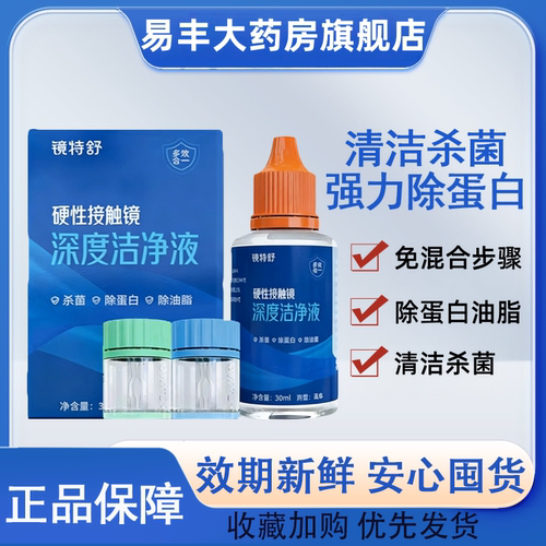 深度 清洁 去油脂 护理液 儿童 硬镜