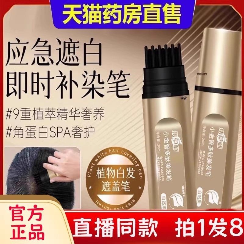 集草师小金管多肽美发笔一梳上色遮白面部健康官方旗舰店正品bc