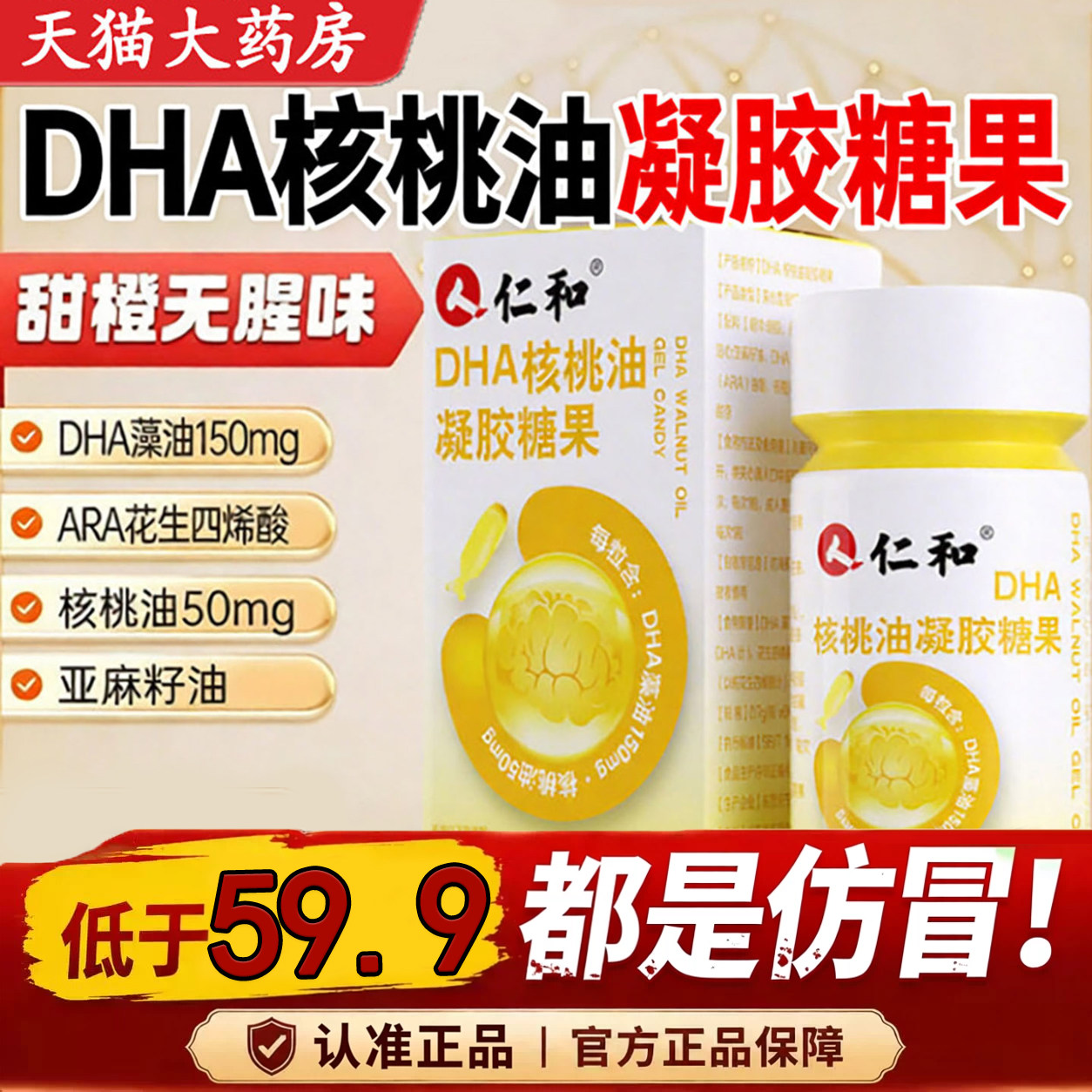 全网热销·DHA核桃油凝胶糖果图片