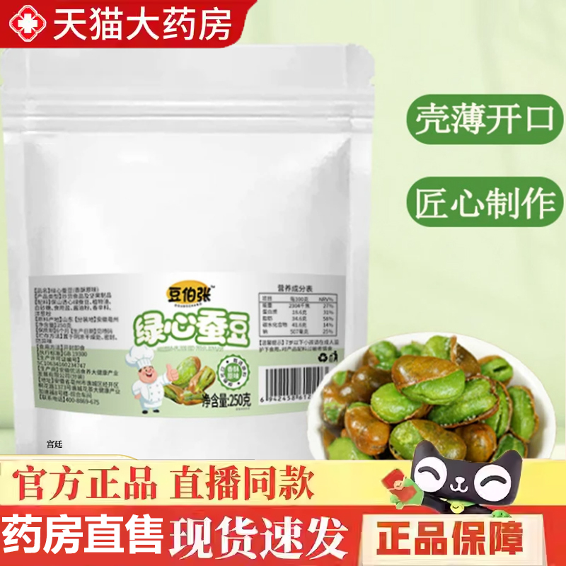 断货王！豆伯张百味人生绿心蚕豆