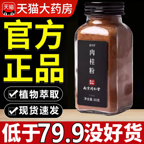 正宗肉桂粉官方旗舰店中广西正品肉桂粉可兑蜂蜜大药房直售7sn