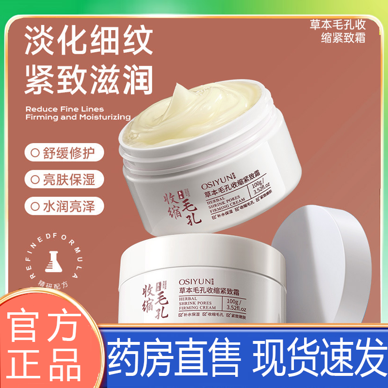 阳阳草本毛孔收缩紧致霜面霜官方旗舰店直播同款草本萃取8BD,保健用品,面部健康,淘宝优惠券,粉丝福利购,淘宝优惠卷