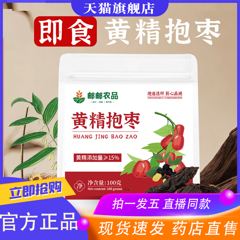 黄精抱枣邮邮农品官方旗舰店正品九华山九制黄精九蒸晒新疆灰8XP