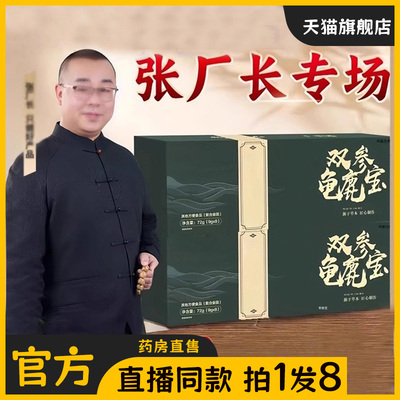 张厂长凝本堂双参龟鹿宝丸官方旗舰店正品甄选原料药房同款直售bc