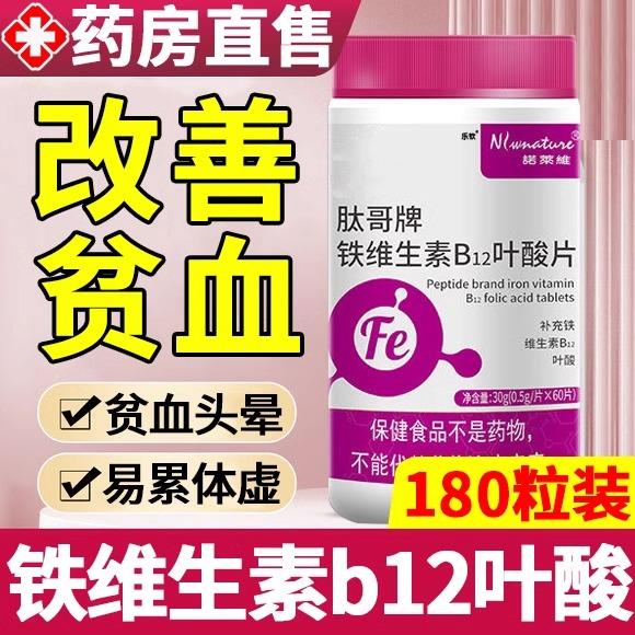 【胖东来严选】叶酸和维生素b12