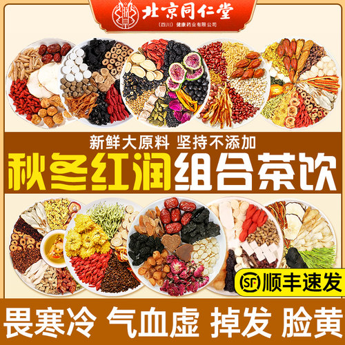 【药房直售】秋冬养生茶包T0P1