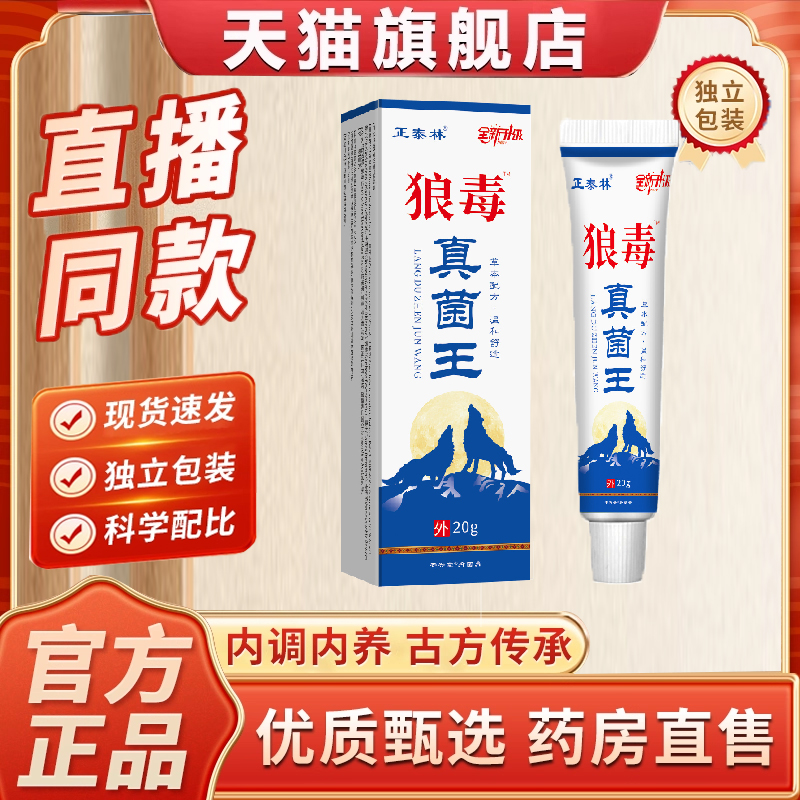 狼毒喷脚王抑菌软膏旗舰店正品