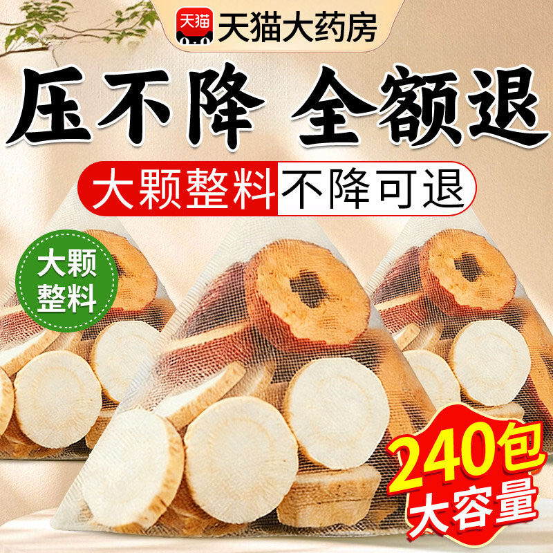 山楂白芍茶组合中材的功效药房正品降山楂10g白芍10g茶压茶包cc - 实物图