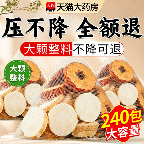 山楂白芍茶组合中材的功效药房正品降山楂10g白芍10g茶压茶包cc