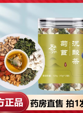 御药济仁菊苣沉酸茶官方旗舰店正品甄选草本直播同款药房直售8gx