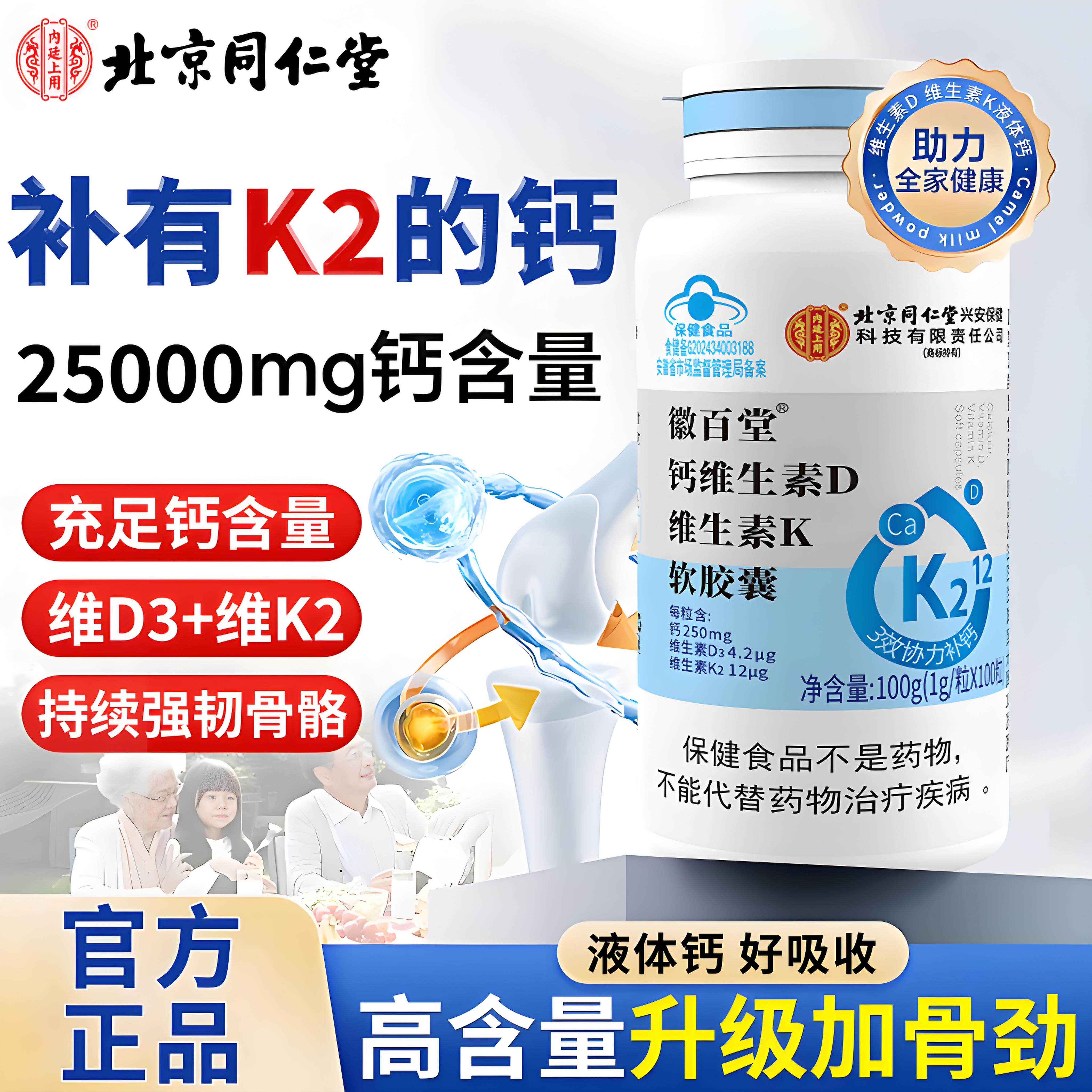 北京同仁堂升级液体钙维生素d3k2胶囊男女性补钙中老年人官方zz