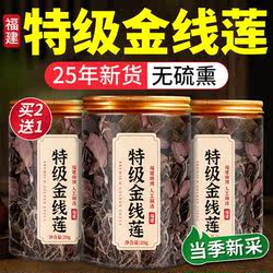 特级金线莲仿野生正宗福建土楼养生茶干货养肝茶中药材官方旗舰zz