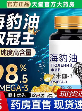 海豹油软胶囊中老年心脑血管官方旗舰店正品俄罗斯药房直售6bb