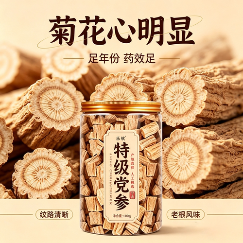 【甘肃岷县】党参中药材