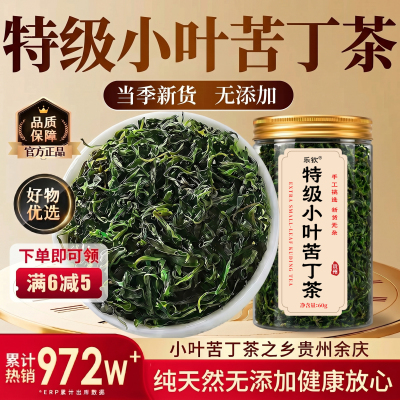 【特优级精选】特级苦丁茶中药材