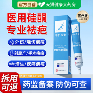 疤克祛疤膏疤痕增生凸起去除疙瘩正品官方旗舰店巴医用硅酮凝胶cc