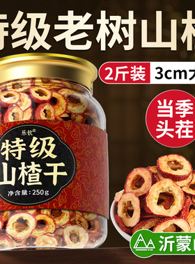 特级空心山楂干一级山楂中药材正宗天然无添加泡水正品官方旗舰zz