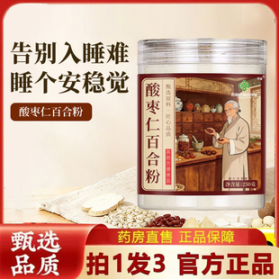 中国供销合作社酸枣仁百合粉官方旗舰店直播同款真材实料6VP