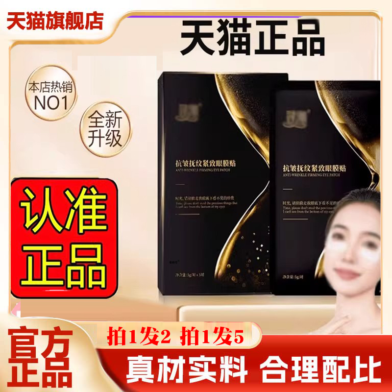 抗皱抚纹紧致眼贴膜官方旗舰店专贴大眼袋眼纹眼圈直播同款9BD