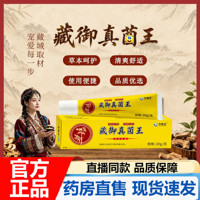 藏御真菌王脚后跟干裂霜起硬皮足跟开裂手裂口足皮肤护理膏7VP