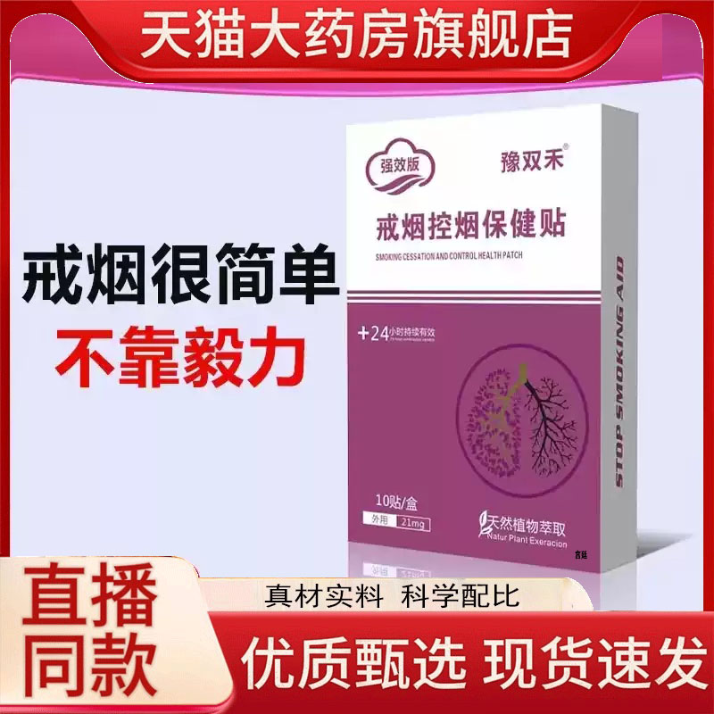 豫双禾戒烟控烟保健贴官方旗舰店正品直播同款药房直售9fk